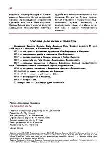 Сальвадор Дали