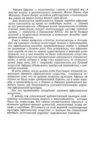 Искусство Африки