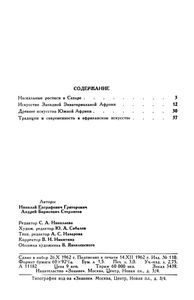 Искусство Африки
