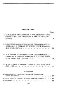 К Вопросу Об Истории Большевистских Организаций В Закавказье