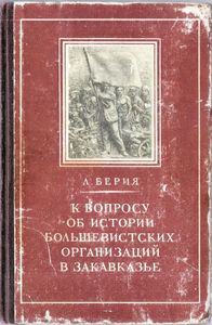 К Вопросу Об Истории Большевистских Организаций В Закавказье