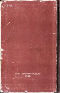 К Вопросу Об Истории Большевистских Организаций В Закавказье