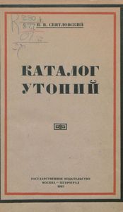 Каталог Утопий