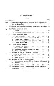 Каталог Утопий