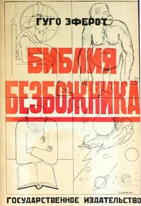Библия Безбожника