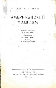 Американский Фашизм