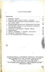 Американский Фашизм