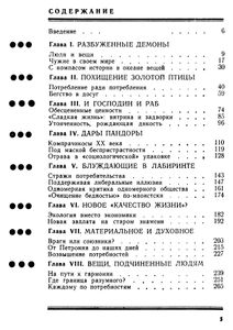 Потребляющий Мир: За И Против