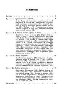 Вторая Российская Революция, Февраль 1917: Книга Для Учителя