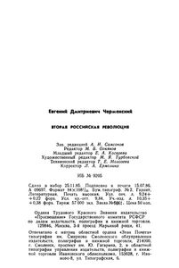 Вторая Российская Революция, Февраль 1917: Книга Для Учителя