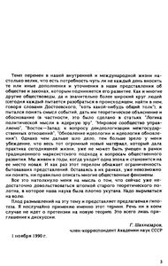 В Поисках Утраченной Идеи. К Новому Пониманию Социализма.