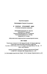 В Поисках Утраченной Идеи. К Новому Пониманию Социализма.