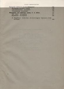 Сокровищница Уральских Недр