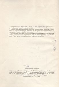 Сокровищница Уральских Недр