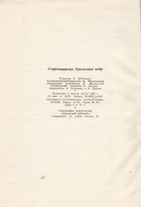 Сокровищница Уральских Недр