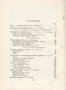Сокровищница Уральских Недр