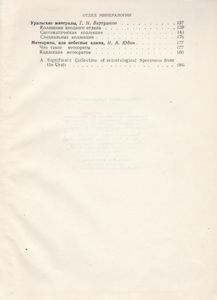 Сокровищница Уральских Недр