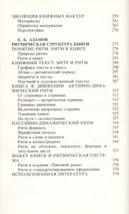 Книга Как Художественный Предмет. Часть Первая: Набор, Фактура, Ритм