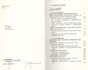 Книга Как Художественный Предмет. Часть Первая: Набор, Фактура, Ритм