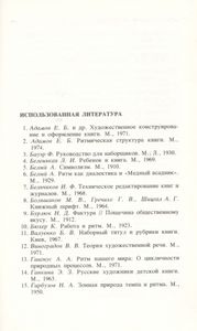 Книга Как Художественный Предмет. Часть Первая: Набор, Фактура, Ритм