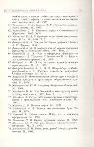 Книга Как Художественный Предмет. Часть Первая: Набор, Фактура, Ритм