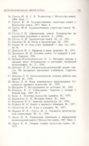 Книга Как Художественный Предмет. Часть Первая: Набор, Фактура, Ритм
