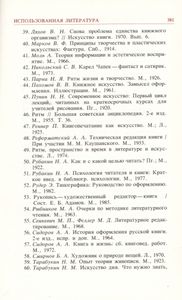 Книга Как Художественный Предмет. Часть Первая: Набор, Фактура, Ритм