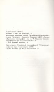 Книга Как Художественный Предмет. Часть Первая: Набор, Фактура, Ритм