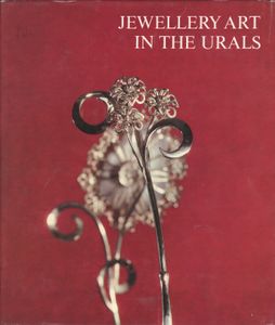 Ювелирное Искусство Урала = Jewellery Art In The Urals