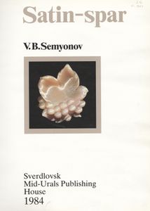 Селенит = Satin-spar