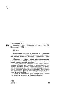 Черная Тропа