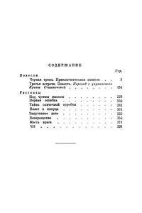 Черная Тропа