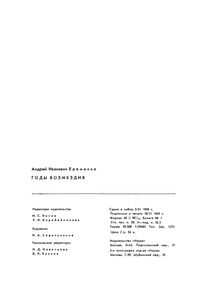 Годы Возмездия. 1943-1945.