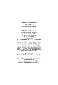 Поднятая Целина