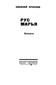 Рус Марья