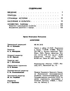 Монголия