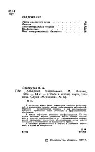 Коварный Стафилококк