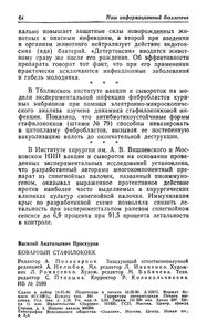Коварный Стафилококк