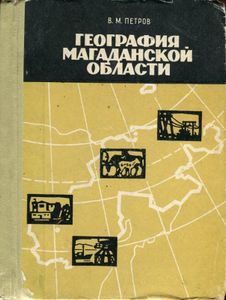 География Магаданской Области