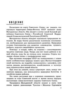 География Магаданской Области