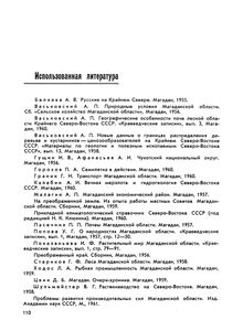 География Магаданской Области