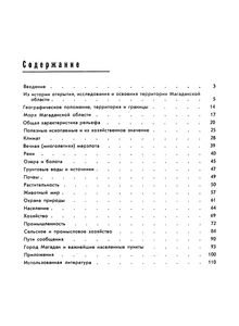 География Магаданской Области