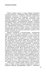 Физические Основы Электронной И Ионной Технологии