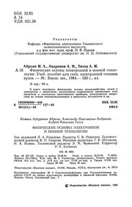 Физические Основы Электронной И Ионной Технологии