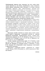 Физические Основы Электронной И Ионной Технологии