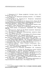 Физические Основы Электронной И Ионной Технологии