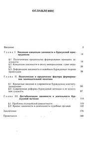 Буржуазная Законность: Теоретические Иллюзии И Судебно-Полицейская Реальность