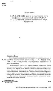 Буржуазная Законность: Теоретические Иллюзии И Судебно-Полицейская Реальность