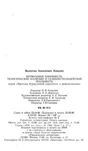 Буржуазная Законность: Теоретические Иллюзии И Судебно-Полицейская Реальность