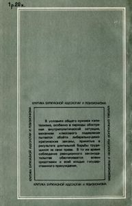 Буржуазная Законность: Теоретические Иллюзии И Судебно-Полицейская Реальность